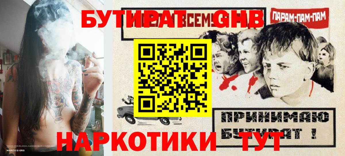 Бутират  Вход с VPN  Кашира  Бутират GHB 