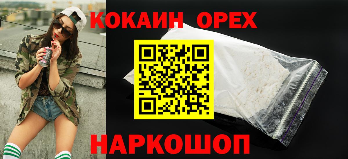 КОКАИН  Cocaine 99%  Вход с VPN  Кашира 