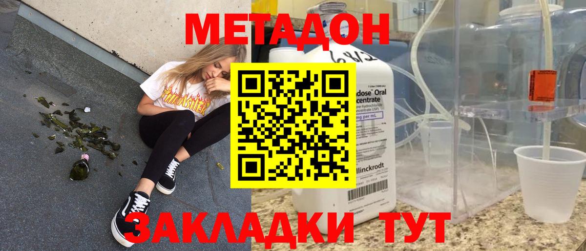Кашира  Метадон кристалл  МЕТАДОН methadone  Вход с VPN 